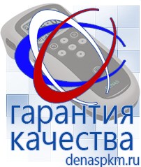 Официальный сайт Денас denaspkm.ru Брошюры по Дэнас в Хабаровске
