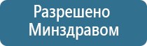 НейроДэнс аппарат для понижения давления